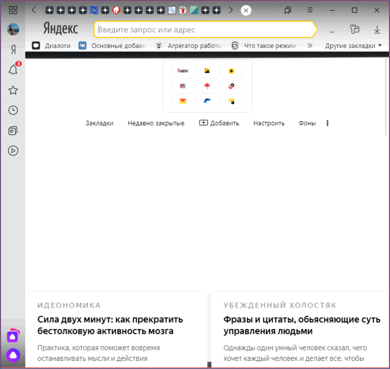 Что значит открыть в фоне в яндекс браузере