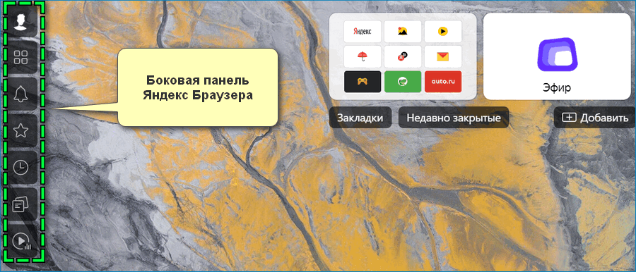 Боковая панель Яндекс Браузера