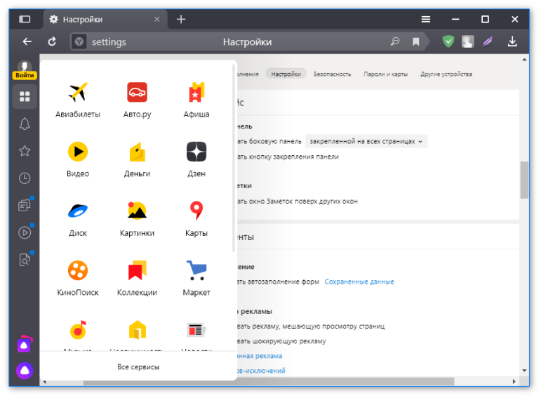 Боковая панель Яндекс. Панель Яндекс браузера. Сервис браузера.