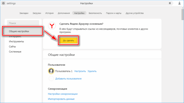 Как сделать яндекс браузером по умолчанию