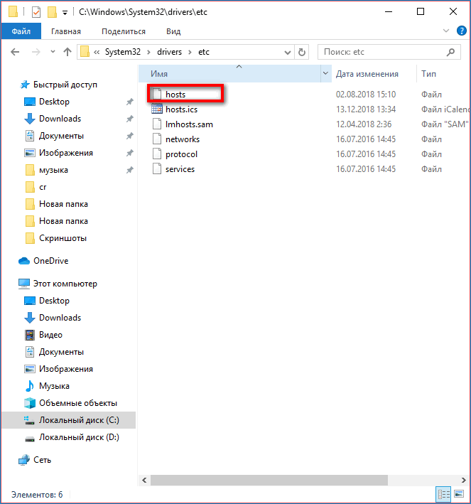 Файл hosts в Windows
