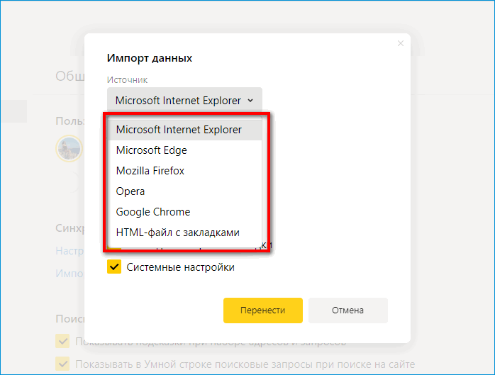 Импорт паролей в Яндекс Браузере