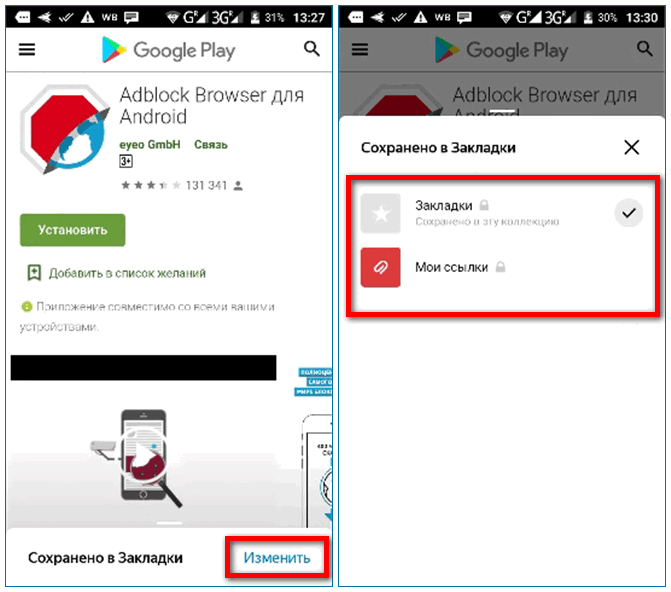 Изменение закладки в мобильном Яндекс Браузере