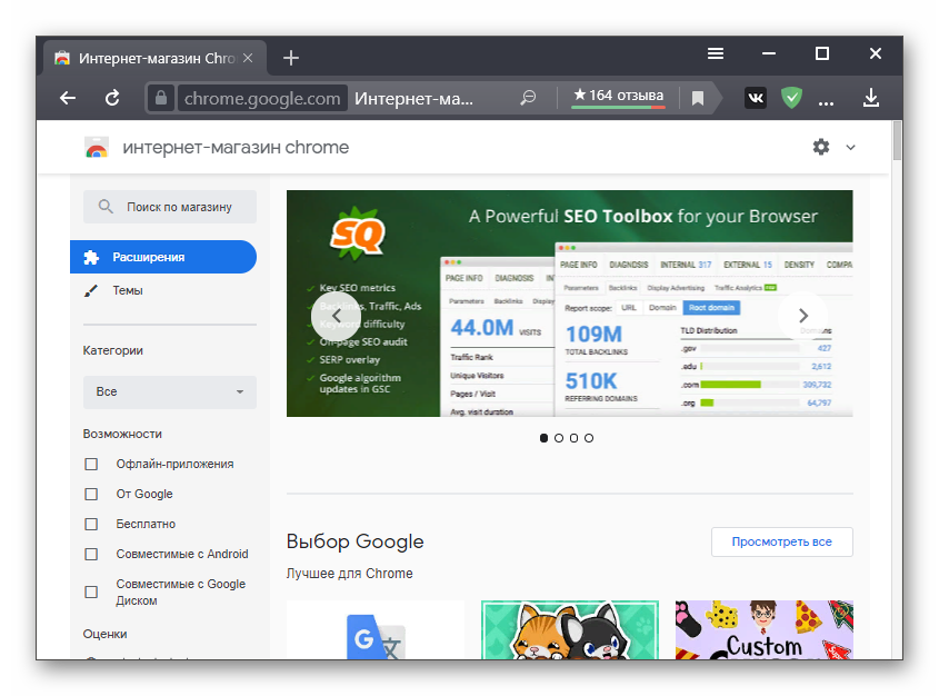 Магазин Chrome Webstore в Яндекс.Браузере