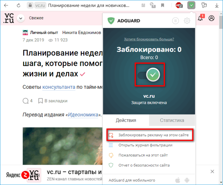 Как убрать всплывающие окна рекламы сайта с боку на компьютере в яндексе