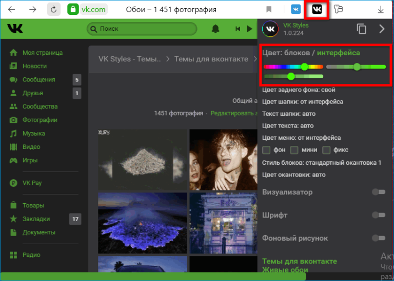 Как в вк менять фон