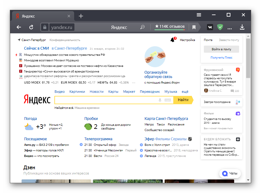 Начальная страница Яндекс.Браузера