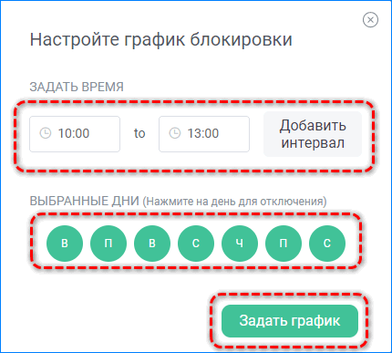 Настройка графика блокировки Яндекс.Браузер