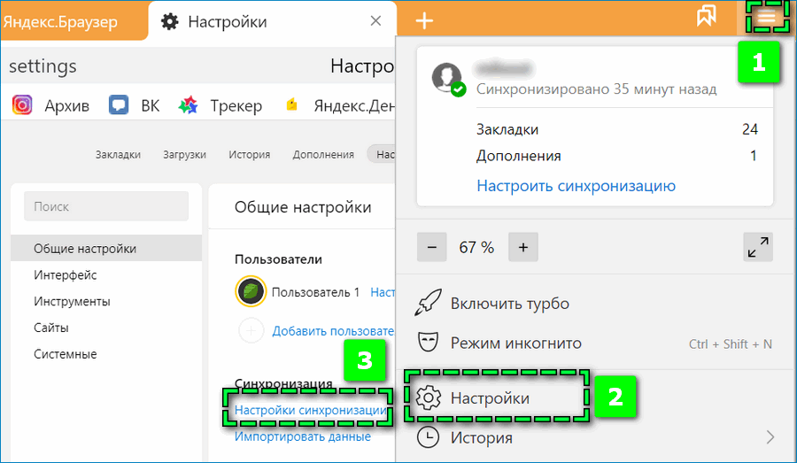 Настройка синхронизации в Яндекс Баузере