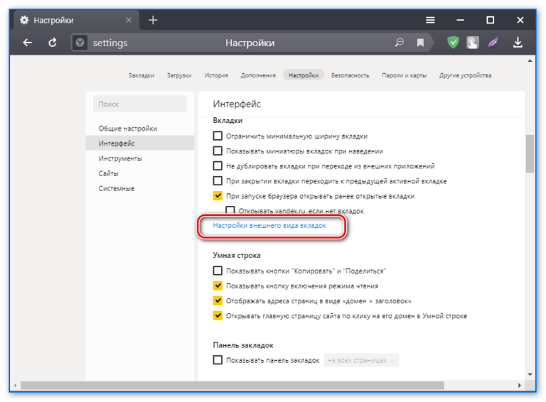 Открыть страницу устройств яндекса. Настроить вкладки в Яндекс браузере. Настройки вкладок. Настроить внешний вид браузера. Настройка внешнего вида вкладки.