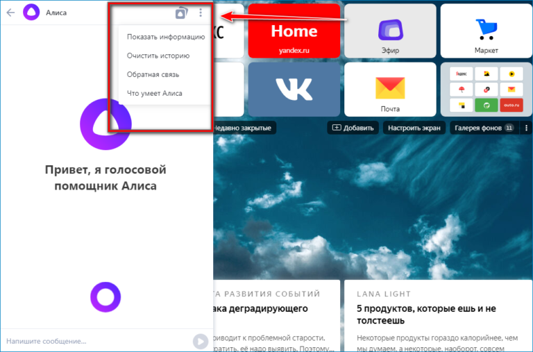 Настройки алисы windows 10