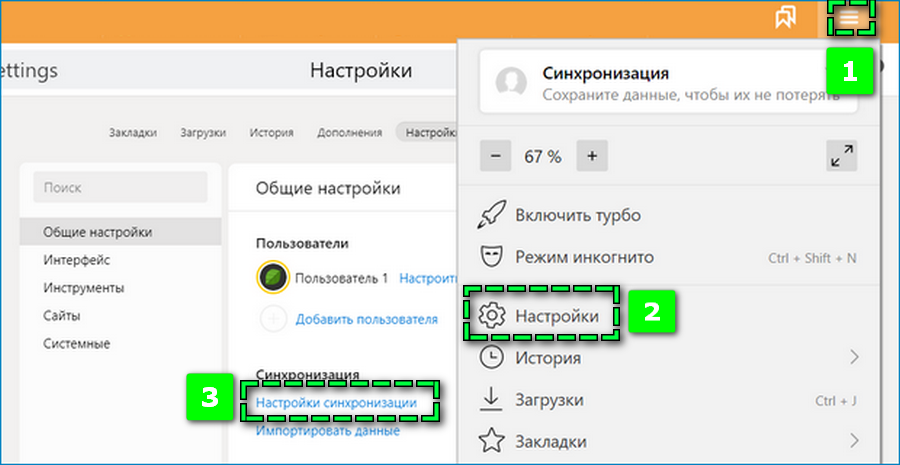 Настройки синхронизации в Яндекс Браузере