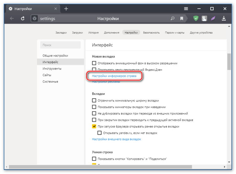 Как настроить яндекс браузер чтобы ссылки открывались в новой вкладке