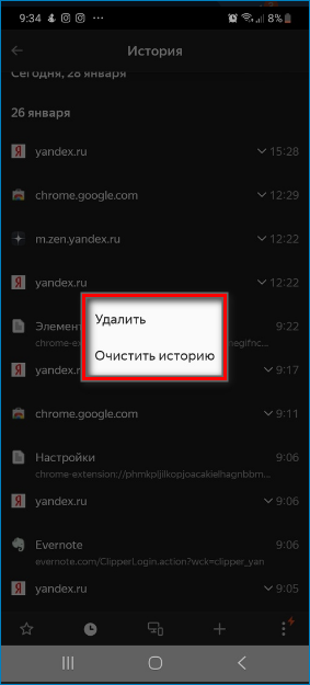 Очищение и удаление истории Яндекс браузера