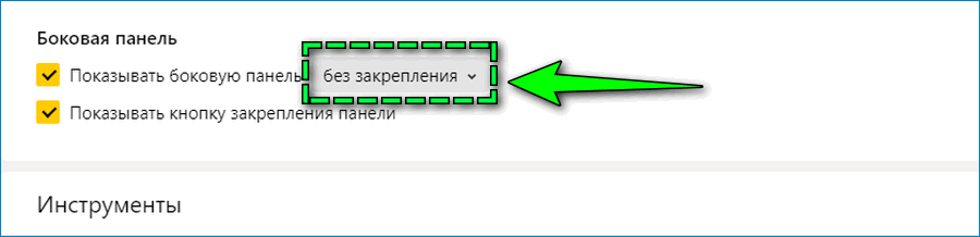 Отключение боковой панели браузера Яндекс