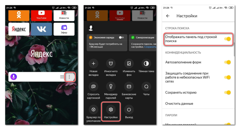 Настройки яндекс браузера на телефоне
