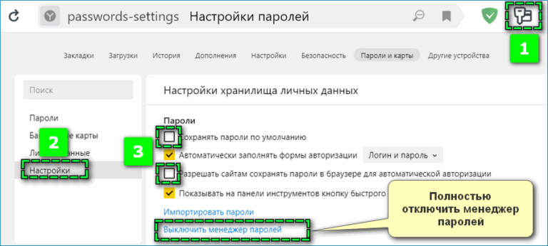 Как удалить сохраненные пароли в яндекс браузере