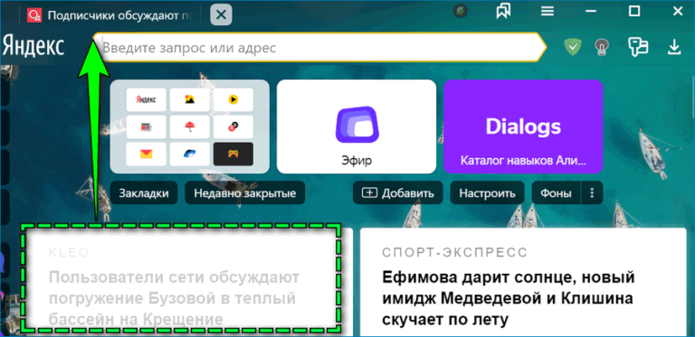 Как вернуть ленту новостей в яндекс браузере в телефоне