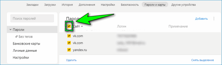 Как удалить сохраненные карточки в яндекс на телефоне