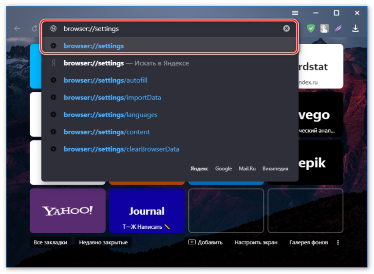 Где хранятся настройки яндекс браузера в windows 10