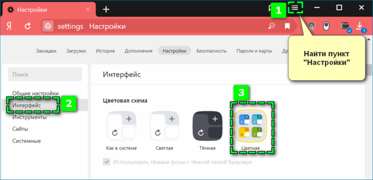 Как сделать темную тему в яндекс браузере