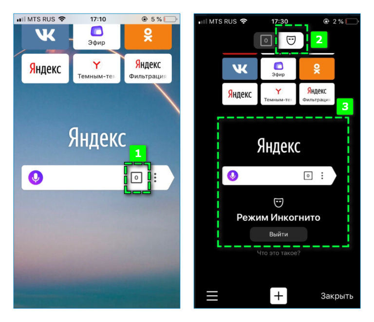 Режим инкогнито в яндекс на телефоне как включить на айфоне сафари