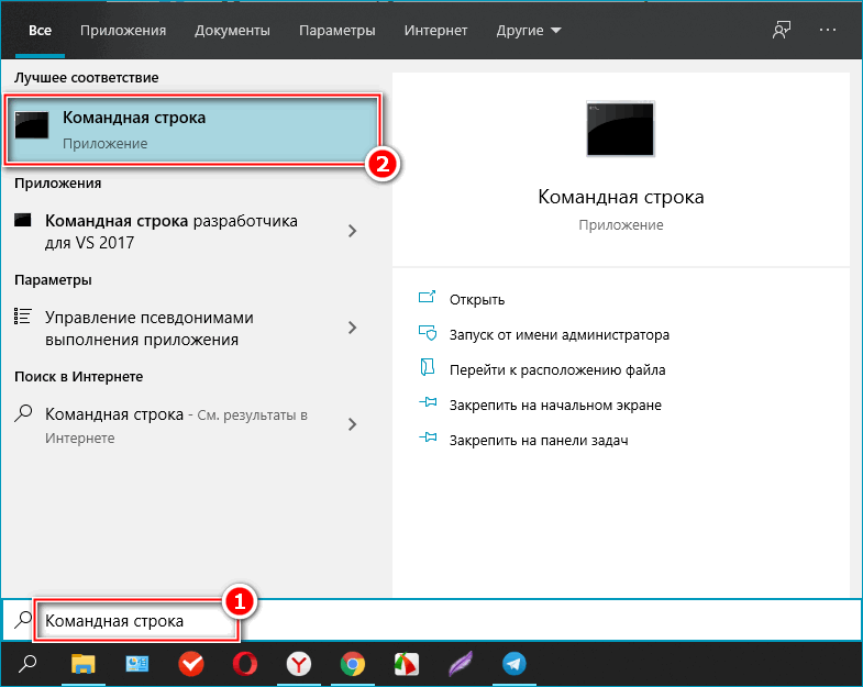 Поиск командной строки в Windows 10