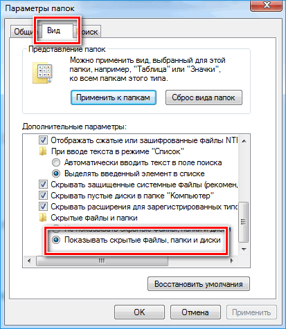 Показ скрытых папок в Windows 7
