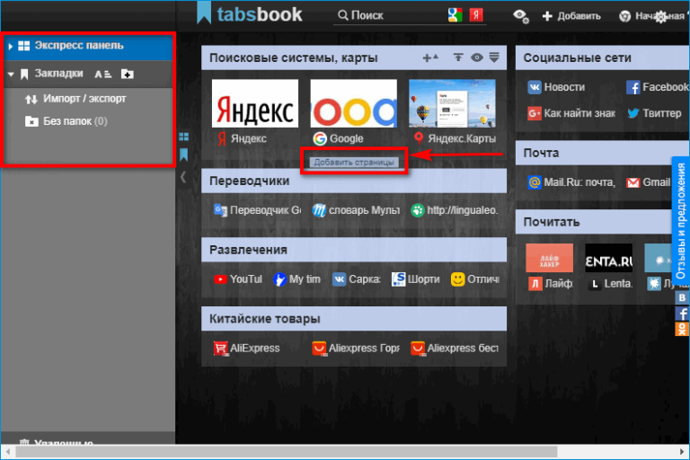 Как добавить визуальные закладки в яндекс браузер