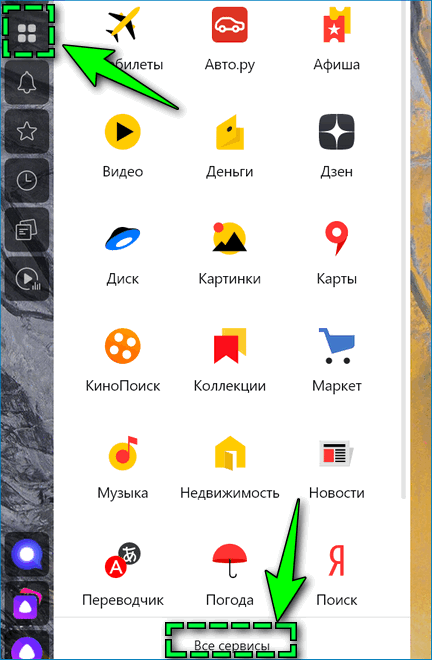 Сервисы в боковой панели Яндекс Браузера