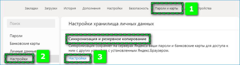 Как отключить менеджер паролей в браузере