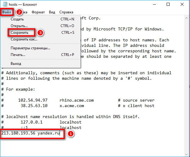 Сохранение файла hosts в Windows
