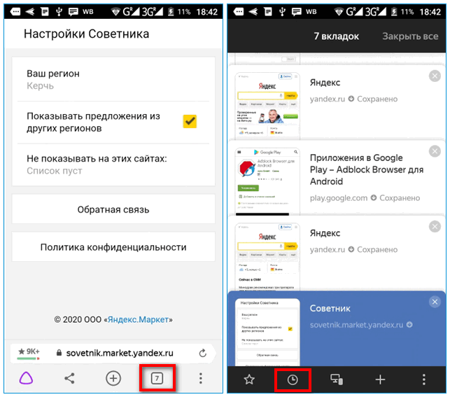 Список открытых вкладок в Яндекс Браузере