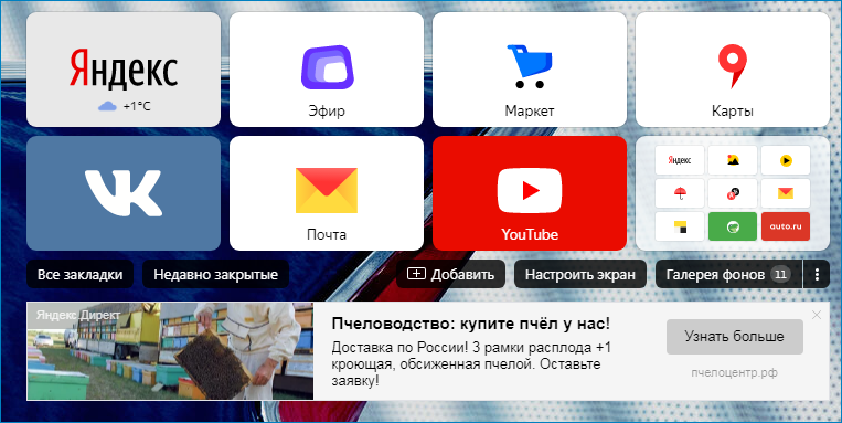 Табло Яндекс браузера