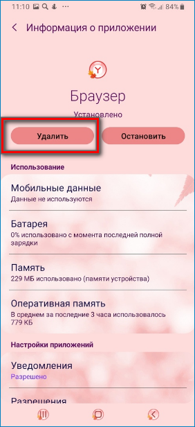 Удаление Яндекс браузера с телефона