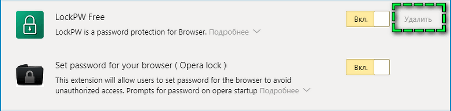 Удаление пароля в Яндекс Браузер