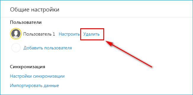 Удалить профиль пользователя в браузере Яндекс