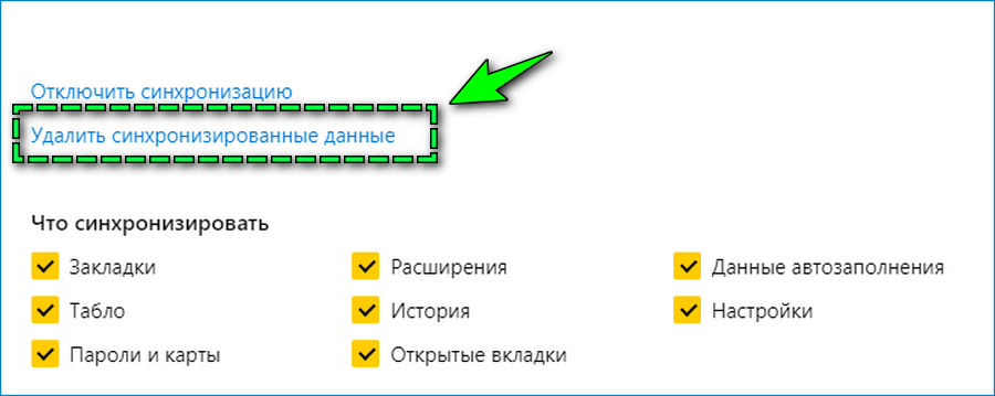 Яндекс браузер ошибка синхронизации. Синхронизация Яндекс.Браузера