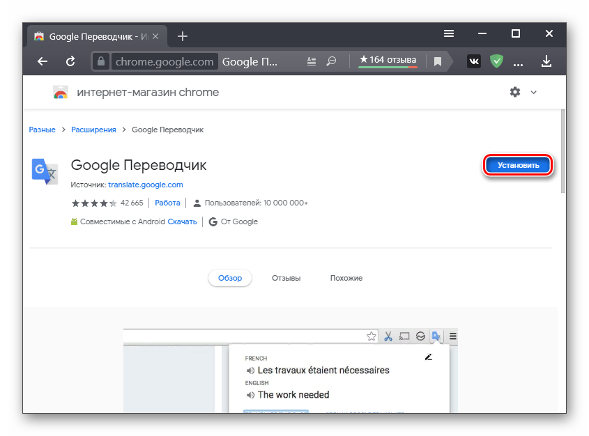 Установка дополнения из Chrome Webstore для Яндекс.Браузера