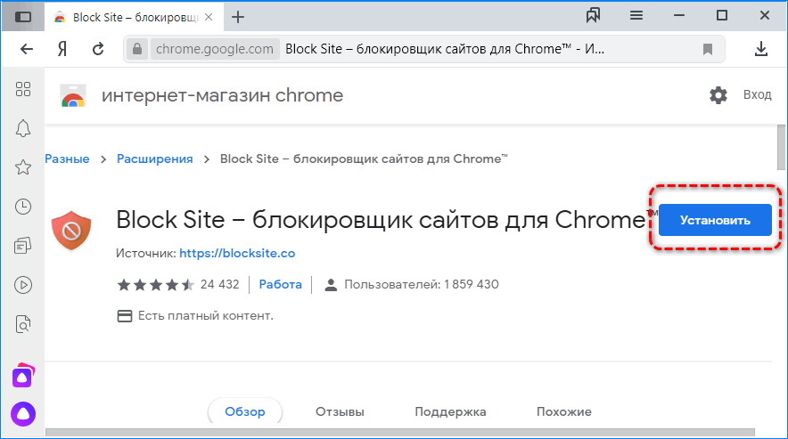 Установка расширения Яндекс.Браузер
