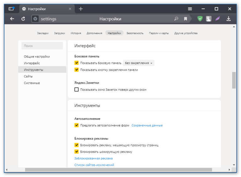 Скрытые настройки яндекс браузера