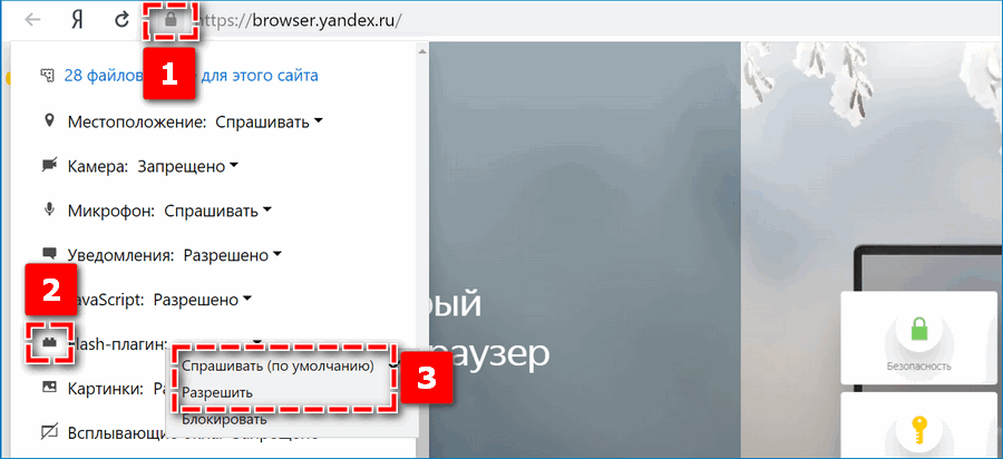 Включить флеш плагин на отдельном сайте Яндекс Браузера