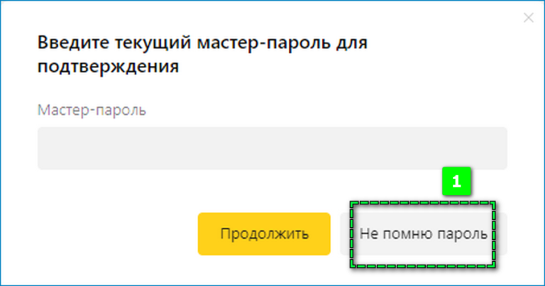 Как отключить менеджер паролей в браузере