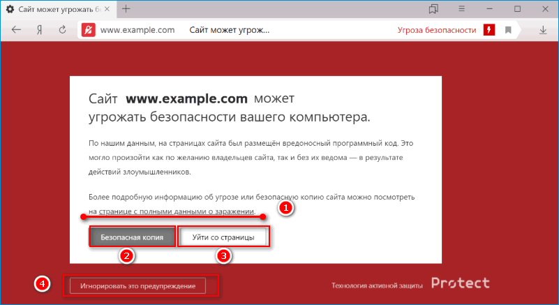 Вредоносный сайт открытый в Яндекс Браузере