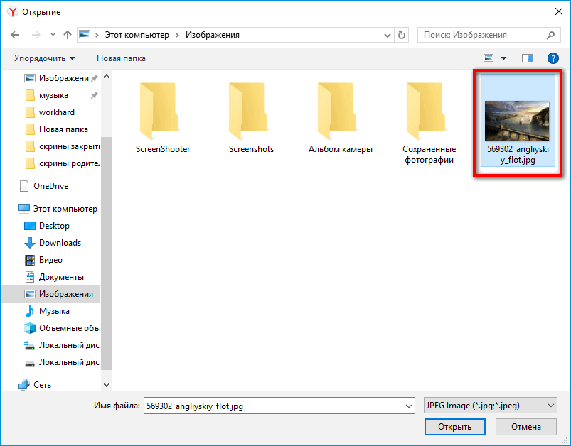 Выбор изображения для фона в Проводнике Windows