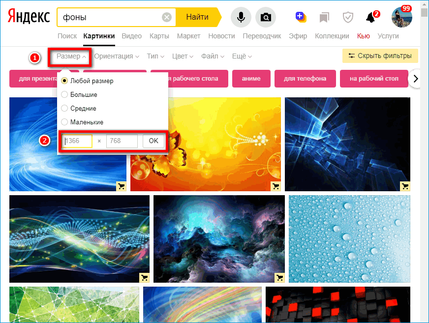 Выбор размера в Яндекс Картинках