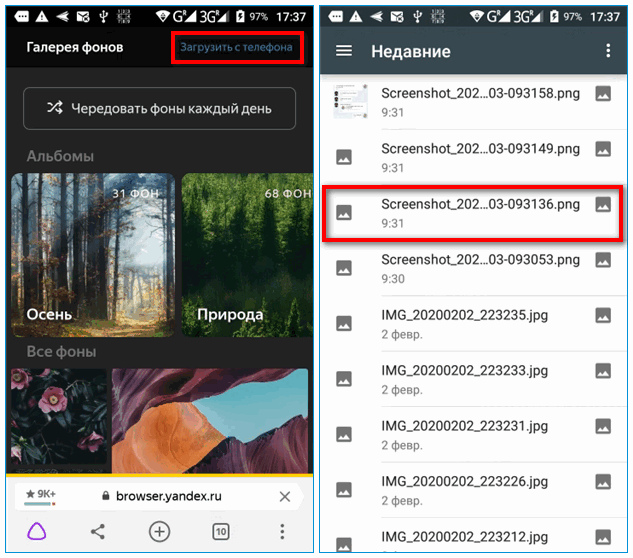 Загрузка фона из телефона в Яндекс Браузере