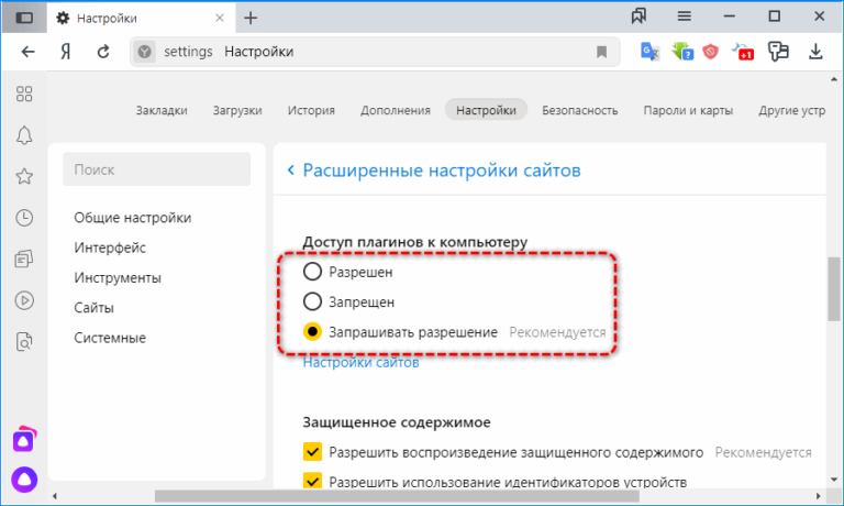 Как включить плагин в яндекс браузере