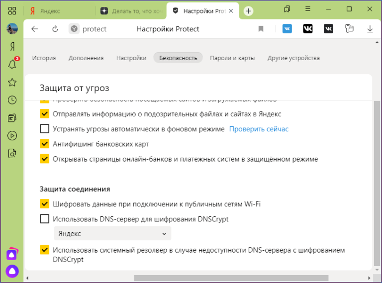 Как отключить protect в яндекс браузере 2020