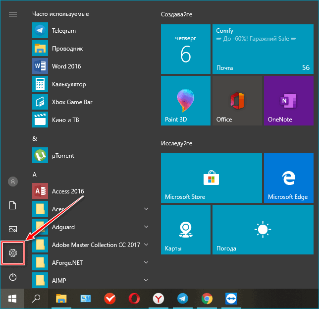 Иконка настроек в меню Windows 10